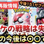 【ポケモンカード】151がさらに高騰！？株ポケの販売戦略をハックせよ！！今後確実に〇〇です！！【ポケカ高騰】