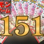 【151】ポケモンカード開封【10パック】