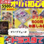 【ポケカ】オリパデビューはドラスタをオススメします。16500円分開封で！