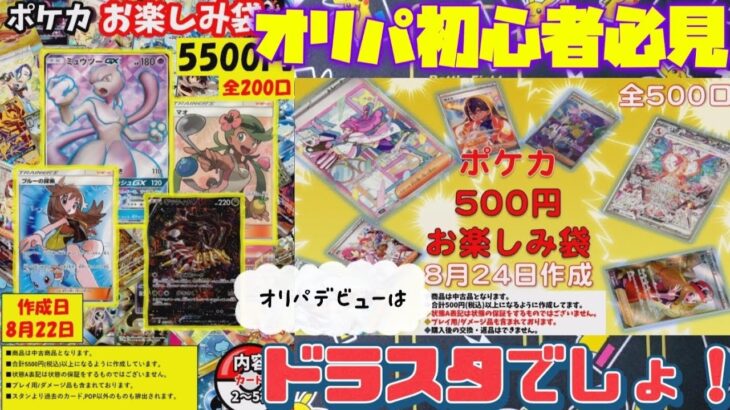 【ポケカ】オリパデビューはドラスタをオススメします。16500円分開封で！