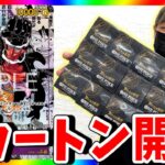 【海賊王】神引きなるか⁉︎第17回新たなる皇帝1カートン開封！（ワンピースカード）