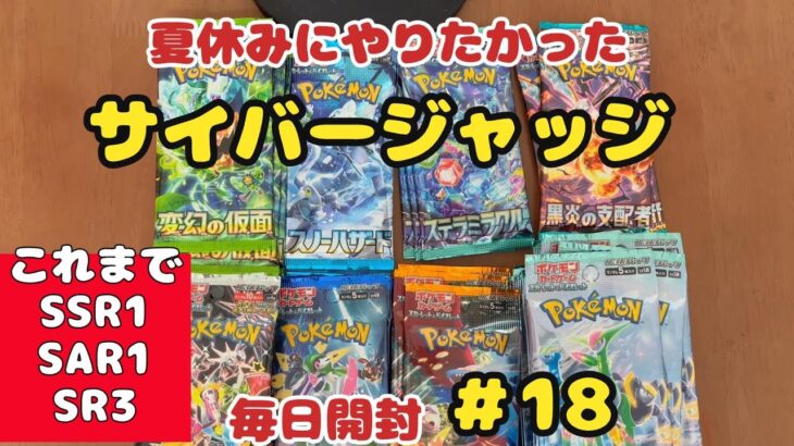 【ポケカ開封】ある分だけ毎日投稿♪18日目。