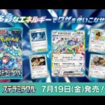 【ポケモンカード開封】ステラミラクル1BOXを開封する