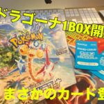 ポケモンカード楽園ドラゴーナ1BOX開封！　#ポケカ　#楽園ドラゴーナ