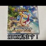 【ポケモンカードゲーム】楽園ドラゴーナを1BOX開封します！