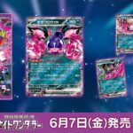 【ポケモンカード開封】ナイトワンダラー1BOXを開封する