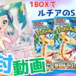 【ポケカ】楽園ドラゴーナ1BOXでまさかの神引き!?ルチアのアピールSAR狙って開封した結果!?【開封動画】