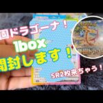 楽園ドラゴーナ1box開封！#ポケカ楽園ドラゴーナ