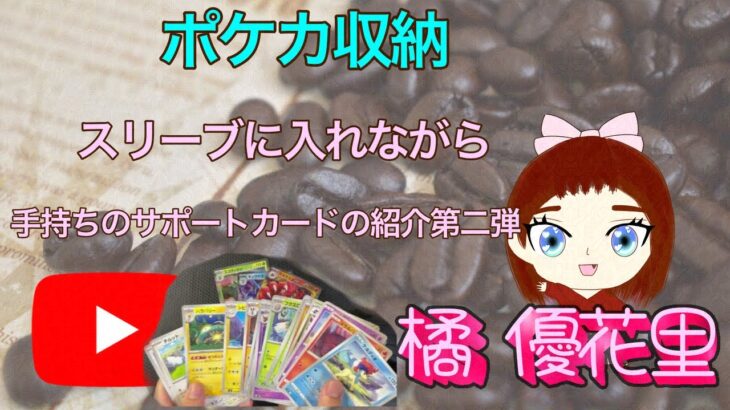 【ポケモン】カード開封動画の撮影後公開2