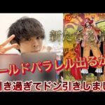 【ワンピースカード】2周年‼︎”新たなる皇帝”開封したらマジで神引き過ぎました‼︎‼︎【ワンピカード】