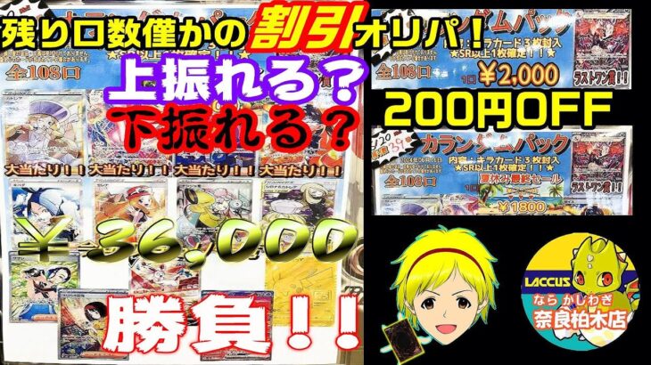 【ポケカ】割引されたポケカオリパを20口購入！ワンチャンに賭けてみた結果……