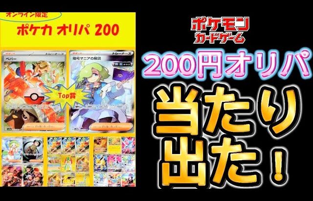 【ポケカ】ポケモンカードの200円オリパを開封したら当たりが出た！