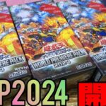 【#遊戯王】ワールドプレミアパック2024開封！灰滅狙いで行くわよ！