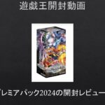 【#遊戯王】ワールドプレミア2024の開封レビューしてみた。（おまけの残りのヴァイスホロライブの開封もあるよ）【#開封動画】