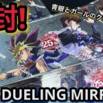 【遊戯王】開封！ 2024 TIN DUELING MIRRORS 6tin！英語版 25th ブルーアイズにブラックマジシャンガールもだと！？当てるしかない！！