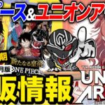 【再販情報】ワンピースカード&ユニアリ『学園アイドルマスター』は初版が入荷⁉️製造量と入手難易度を解説【2024年10月最新版】