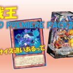 【遊戯王】遊戯王ワールドプレミアム2024　2box開封