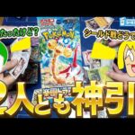 【ポケカ】2人とも神引き！？愛ゴリとシールド戦のために楽園ドラゴーナを2箱開封したらどっちも神箱だったんだけどｗｗｗ【開封動画】