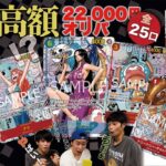 【ワンピースカード】炎上！！22000円オリパ破壊してみたwww