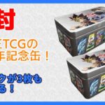 【開封】海外遊戯王の25th Anniversary Tin: Dueling Mirrorsを2缶開封するぜ！【遊戯王】