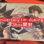 【遊戯王】25th anniversary tin: dueling mirrorsとかいう海外のボックスが開封していてめちゃくちゃ楽しい！【開封】