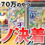 総額270万円のやつ 残ノ企画決着！！　#ポケカ #ポケモンカード #オリパ #スニーカーダンク