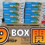 【#ポケカ開封】最大29BOX開封！ルチアが出るまで終われない！新弾楽園ドラゴーナを開封！！#ポケカ　#ポケモンカード