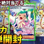 ルチアを絶対当てるぞ！ブリジュラスも欲しい！ポケカ新弾『楽園ドラゴーナ』2BOX開封！(ポケカ ポケモンカード 楽園ドラゴーナ)