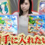 【ポケカ】”楽園ドラゴーナ”を2BOX開封して可愛すぎるルチアを手に入れたい女【開封動画】