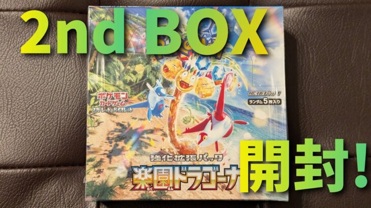 【ポケカ】楽園ドラゴーナ2BOX目開封！#ポケモンカード