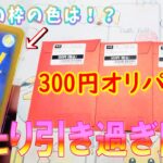 【ポケカオリパ開封+ジムプロモ開封】2つのオリパの中に怪しい光が見える？TUTAYAの300円ポケカオリパ意外と楽しい！複数買いの方が安心感があります。