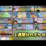 【306】〜【312】１週間分のポケカ開封