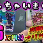 【ポケカ】36万円で10万円に1口しか当たらないギャンブル高額オリパを開封したら、信じられない展開の連続で心が砕け散った【ポケモンカード】