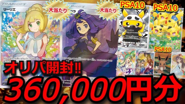 【ポケカ】総額36万円分のがんばリーリエやアセロラSRが入った高額オリパを開封した結果‼視聴者が選んだオリパからとんでもないカード出てきた‼ｗ#楽園ドラゴーナ #オリパ #ポケカ ゲーム