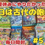 【ポケカ開封】ある分だけ毎日投稿♪5日目。シンパパと息子の戯れ開封☆