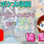 【ポケモン】カード開封動画の撮影後公開5