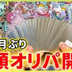 【ワンピースカード】5000円オリパをラストワンまで購入した結果www【開封動画】【はんじょう/とりっぴぃ/愛の戦士/なな湖】