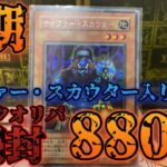 【遊戯王】戦士族絶対56すマン！サイファー・スカウター２期シク入りブロックオリパ開封！