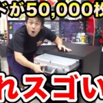 【ポケカ】使わないカードが5万枚入る収納グッズがスゴすぎた！【ロードシルク/Fischer’s/フィッシャーズ/整理整頓/ポケモンカード】