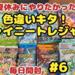 【ポケカ開封】ある分だけ毎日投稿♪6日目。色違いでたー☆