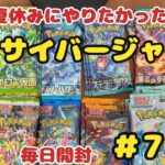 【ポケカ開封】ある分だけ毎日投稿♪7日目。ラッキーセブンなるか？！