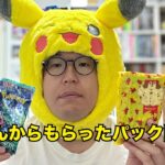 【ポケカ】お客さんからもらったパック開封！#7【開封動画】