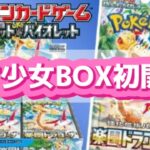 [ポケモンカード] 7才少女がBOXを初開封した結果⁉️ #ポケカ #開封