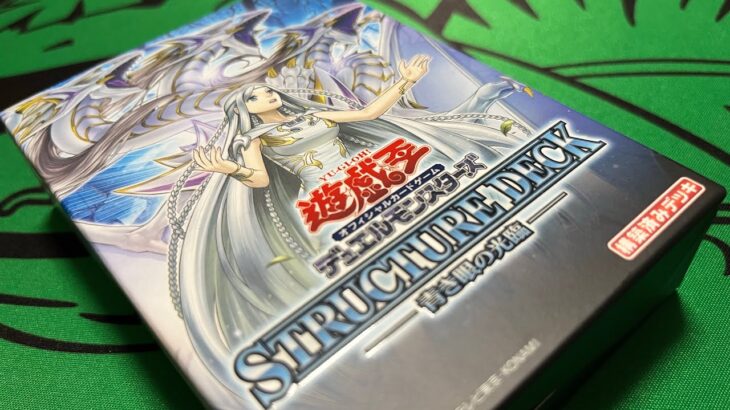 【遊戯王】ストラクチャーデッキ開封動画を8年ぶりにやってみた