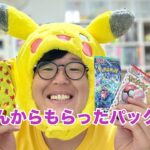 【ポケカ】お客さんからもらったパック開封！#8【開封動画】