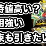 【遊戯王】ボックを整理していたら期待が高そうだったので開封！AGE OF OVERLORD