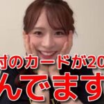 【倉野尾成美】 ワンピカードの開封を放置し続けた結果、なるちゃん詰んじゃった 【AKB48】