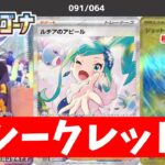 【ポケカ】ネタバレ注意 楽園ドラゴーナ フラゲ開封まとめ 全レアリティ(AR/SR/SAR/UR)収録カード一覧 当たりカードの参考に【ポケモンカード】Paradise Dragona