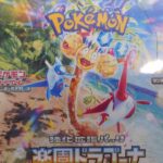 楽園ドラゴーナBOX開封#ポケモンカード #ポケカ開封動画 #楽園ドラゴーナ