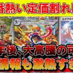 【ポケカ投資】今一番熱い定価割れBOXの需要がヤバい※数年後、アレが大高騰の可能性【ポケモンカード　ポケカ高騰】